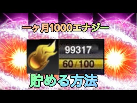 【プロスピA】一ヶ月で1000エナジー貯める方法