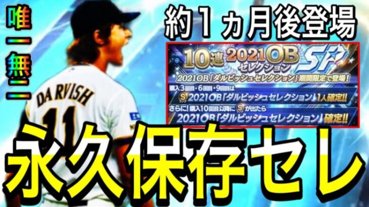 【プロスピA#1929】永久保存選手欲しいなら約1ヵ月後のガチャを待つべき！？唯一無二選手登場高確率！！最強選手解説！！【プロスピa】