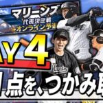 【DAY4 夜の部】91位のレート7223から。この一点を、つかみ取る。　プロ野球スピリッツA