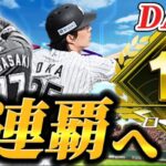 【DAY6】いよいよスピリーグ予選も終盤戦へ！！4連覇目指して駆け上がる！！【プロスピA】