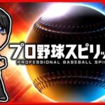 🔴【オリックス純正】最終調整【純正ルーム戦】#プロスピa