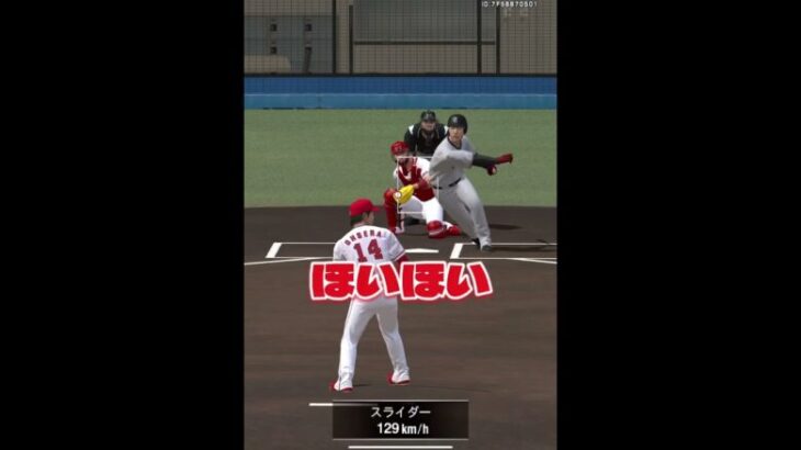 最高のバッティング！！#プロスピa #プロ野球スピリッツ2023 #プロ野球スピリッツa #野球