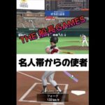 名人帯からの使者 #プロスピa #プロスピ #プロ野球スピリッツa #プロ野球スピリッツ #リアタイ#ホームラン#達人帯#名人帯 #野球 #ゲーム配信 #ゲーム実況