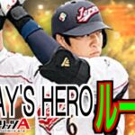 【プロ野球スピリッツa  】【 プロスピa】 #プロ野球スピリッツa #プロスピa  #リアタイ #リアルタイム対戦  #game #ゲーム #配信 #558 #中島裕之 #侍ジャパン