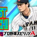 【プロ野球スピリッツa  】【 プロスピa】 #プロ野球スピリッツa #プロスピa  #リアタイ #リアルタイム対戦  #game  #配信 #575 #ダルビッシュ有 #侍ジャパン