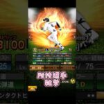 #プロ野球スピリッツa #プロスピa #所持選手 #雑学 #金子侑司 #西武ライオンズ #引退 #game #ゲーム #お疲れ様でした #shorts #short #shortvideo