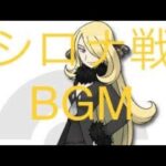 【プロスピ応援歌】プロスピa ポケットモンスターダイヤモンドパールシロナ戦bgm #プロスピ応援歌 #ポケモン#ダイパ#シロナ