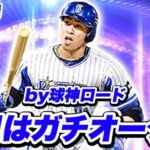 育成間に合わんかったからランク戦 by球神ロード【プロスピA】【リアルタイム対戦】