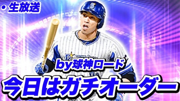 育成間に合わんかったからランク戦 by球神ロード【プロスピA】【リアルタイム対戦】