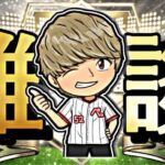 吞みながら累計回収したり色々する。【プロスピ】【プロ野球スピリッツａ】