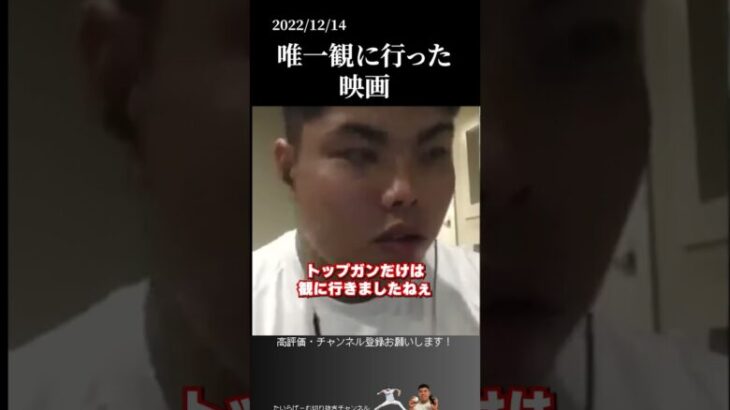 【平良海馬】唯一観に行った映画　#侍ジャパン #埼玉西武ライオンズ #平良海馬