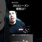 【平良海馬】2024の感想は？#侍ジャパン #埼玉西武ライオンズ #平良海馬