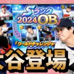 【ワールドチャレンジャー】欲しい選手はあの選手！30、60、90連で決めろ！！！【プロスピA】＃701