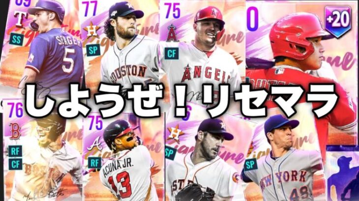 最高レア3枚！？ガチで過去最強の環境で始めよう！MLBライバルズ大リセマラ＆やり方指南【MLB RIVALS】