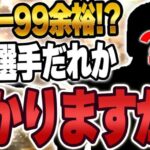 特能２つ発動するだけでパワー99！？恐らくほとんどのユーザーが使ってない選手を使います【プロスピA】# 1464