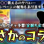 明日のイベント＆ガチャ予想！まさかの吉野家×プロスピのコラボで牛丼並盛無料券貰える…スピリーグ本選があるので監督ガチャが…セ・パ/タイブレーク杯のボーダー/レート情報【プロスピA】