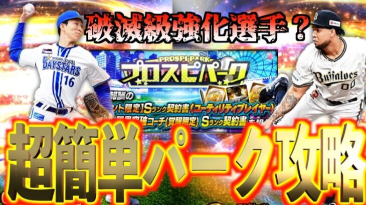 【プロスピA】イベント最速攻略で超強化された先発選手を獲得せよ！！イベントで強敵乱発の方法？？