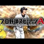 【前夜祭】ついに明日大谷コラボ【プロスピA】