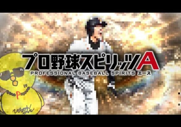 【前夜祭】ついに明日大谷コラボ【プロスピA】