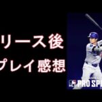 プロスピAとの違いや無課金立ち回り解説等【メジャスピ】