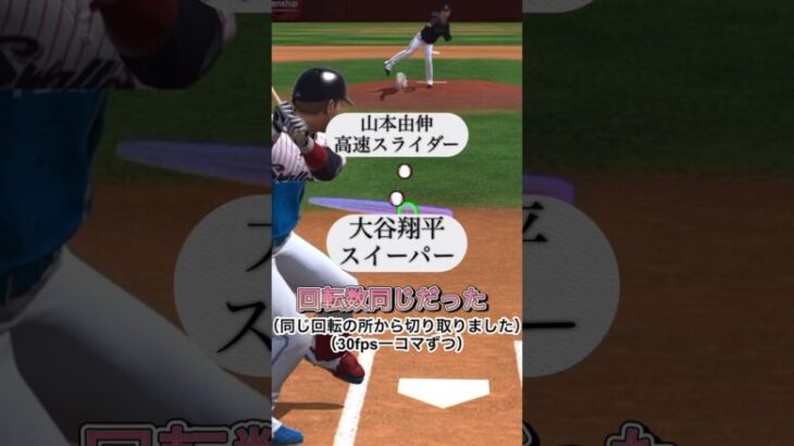 【プロスピA】大谷翔平　スイーパー検証してみた