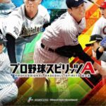 プロスピA　大谷大会