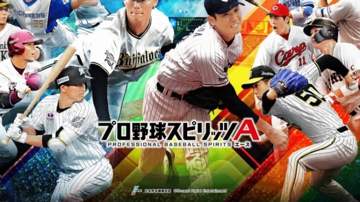 プロスピA　大谷大会