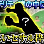 【プロスピA】無課金大歓喜 どこでも守れるセサルみたいな選手が登場wwwwww ありがたや【プロ野球スピリッツA】