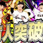 【プロスピA】ほぼオールしてる男によるセリーグ杯1日目生配信 #プロスピA #プロ野球スピリッツA #リアタイ #リアルタイム対戦 #キッサキ