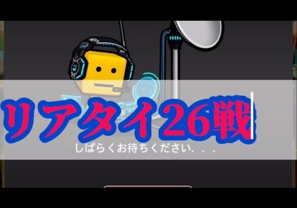 【プロスピA】リアタイ26戦目 オバケフォークを攻略できるか【ランク戦】