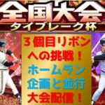 【プロスピA】3個目のリボンへの挑戦！タイブレーク杯　1000本企画も並行！ 期限１０月末 #プロスピa #shorts