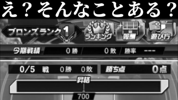 【プロスピA】プロスピA初実況ですがいきなり事件です…リアタイをやらな過ぎた結果まさかの！？