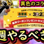 【プロスピA】７～１３日やるべき事＆イベントガチャ予想！異色なコラボが来る？そろそろあのポジションに期待【プロ野球スピリッツA】