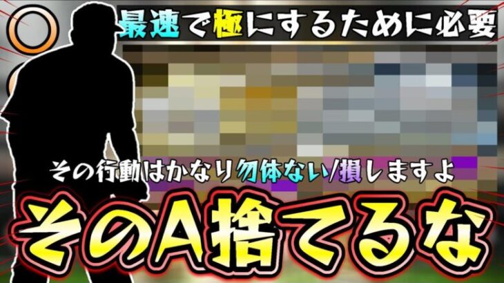 そのAランクは捨てるな！損する可能性あり…ベストナイン＆タイトルホルダー(B9＆TH)に向けて集めましょう！無料配布で当たれば最速で極！2025シリーズ1でも必要になります【プロスピA】