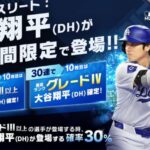 【メジャスピ】リセマラ配信やっていきます。【MLB PRO SPIRIT】