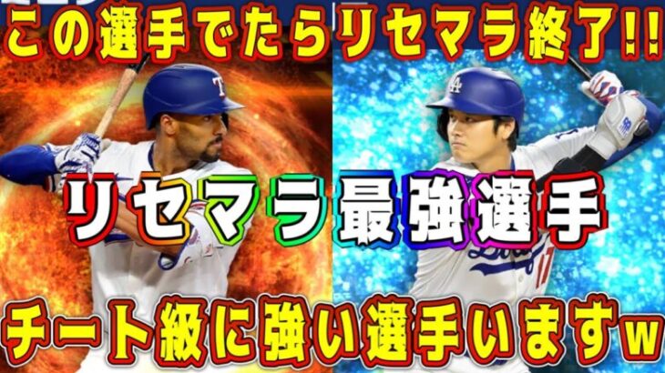 【メジャスピ】リセマラ最強選手！(野手編)この選手が出たらリセマラ即終了！始めるなら今がチャンス！【MLB PRO SPRIT・ガチャ・初心者必見・無課金・グレードⅣ・リアタイ・プロスピA・大谷翔平】