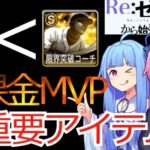 【Re:ゼロから始める五ヵ年計画】#２　無課金MVP　最重要アイテムは凸コーチ！？　前回紹介しきれなかったアイテム系を紹介　プロスピA