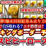 ※〇〇でS選択契約書獲得出来ます‼︎プロスピヒーローズOB2弾ランキングボーダー予想発表＆走り方攻略!累計撤退コツ,エナジー消費目安,A確全まとめ【プロスピA】【プロ野球スピリッツA】