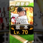 プロスピの現在のスタメン#ぷろすぴ #スタメン#プロ野球スピリッツa #プロ野球スピリッツ