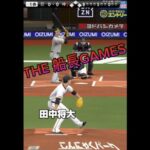 クソヒット連発事件 #プロスピa #プロ野球スピリッツa #プロスピ #野球 #リアタイ#ホームラン#ゲーム実況 #ゲーム配信#船長