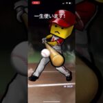 ノーマルミキサー#プロスピaショート動画 #プロスピa #プロ野球 #野球 #石原彪