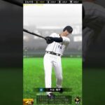 大谷 #おすすめにのりたい #プロスピa動画 #プロスピ #プロスピa #野球 #プロスピ好きと繋がりたい #ゲーム実況 #プロスピaやってる人と繋がりたい #プロ野球 #プロスピ初心者