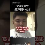 【平良海馬】アメリカで銃声聞いた？#侍ジャパン #埼玉西武ライオンズ #平良海馬