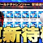 遂に大谷セレがくるぞー！サプライズ無料配布とかあるか？イベントガチャ更新待機！【プロスピ】【プロ野球スピリッツａ】