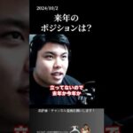 【平良海馬】来年はどこのポジションやりたい？ #侍ジャパン #埼玉西武ライオンズ #平良海馬