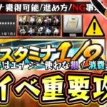 神イベント消費スタミナ1/2(スタ半)が開催！無課金/初心者は周回すべき？エナジーどれだけ使う？アニバ第1弾の選手を即LvMAX！経験値1.8倍が重要そのVロード進め方NGです【プロスピA】