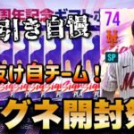 【最終日】最高レア3枚！？ガチで過去最強の環境でリセマラ始めよう！MLBライバルズ【MLB RIVALS】