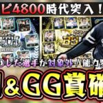 遂にスピリッツ4800時代突入！ベストナイン＆タイトルホルダー(B9＆TH)今日にゴールデングラブ賞の発表もあり！岡本和真・坂本勇人・村上宗隆・髙橋宏斗・辰己涼介・甲斐拓也など【プロスピA】