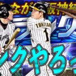 侍ジャパン全勝でスーパーラウンドへ!! 雑談しながら純正ランク戦！【プロスピA】【阪神純正】