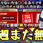 今週のプロスピAも激アツなガチャ(9周年選択契約書)が更新！プレミア12も開催されまた無料配布があります。試練チケットで○○するのもあり…最強決定戦 大谷翔平大会エントリー受付最終日！【プロスピA】